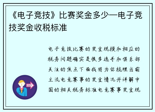 《电子竞技》比赛奖金多少—电子竞技奖金收税标准